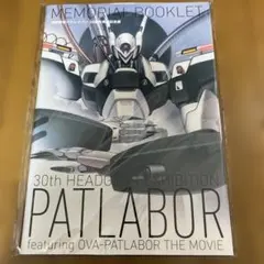 2026年最新】機動警察パトレイバー 25周年メモリアルBOOKの人気