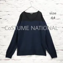 【美品】CoSTUME NATIONAL 薄手 Vネック バイカラー ニットのサムネイル