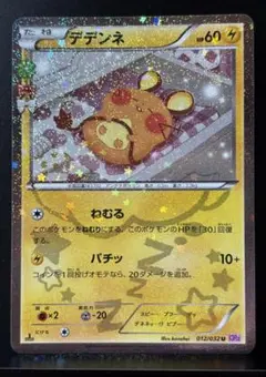 デデンネ U :1ED [CP3 012/032] - メルカリ