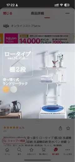 ロータイプ 2段 ランドリーラック ナチュラル