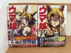 初版帯 ウマ娘シンデレラグレイ　6.7巻