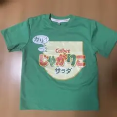 Calbee じゃがりこ サラダ Tシャツ 130