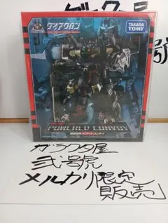 DA-92パワードコンボイ Amazon.co.jp: ダイアクロン DA-92 鎧装合体 パワードコンボイ