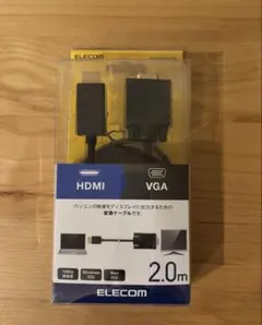 ELECOM HDMI to VGA 変換ケーブル 2.0m