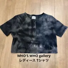 WWG フーズフーギャラリー タイダイ柄 クロップド丈 Tシャツのサムネイル