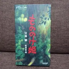 もののけ姫 VHS ジブリコレクション