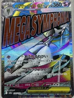 最安価‼️メガサーナイトex MA