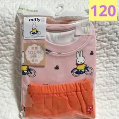 【新品未開封】ユニクロ　パジャマ(長袖) miffy ミッフィ ピンク　120㎝