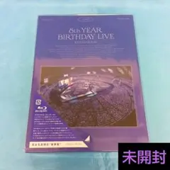 ◆【未開封】 乃木坂46 乃木坂46 8th YEAR BIRTHDAY