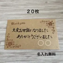 手書きメッセージカード お世話になりました 20枚