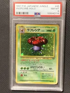 PSA8 エリカのラフレシア 旧裏 リーダーズスタジアム 45 1998 エリカのラフレシア | ポケモンカード(PMCG) ジム拡張第1弾