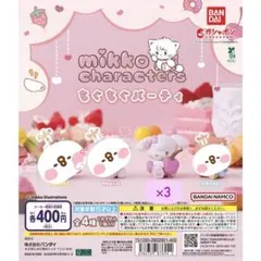 mikko ガチャ キャミー