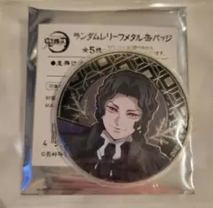 鬼滅の刃 AGF 缶バッジ 鬼舞辻無惨