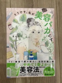 そうです、私が美容バカです。極ツヤ