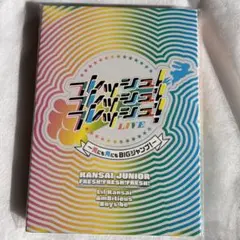 2025年最新】関西ジュニア フレッシュ dvdの人気アイテム - メルカリ