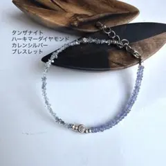 ▫️180▫️ キラキラ！　タンザナイト　ハーキマー　カレンシルバー　ブレスレット