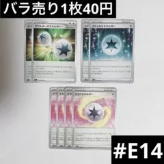 ダブルターボエネルギー　メディカルエネルギー　ミストエネルギー　ポケモンカード