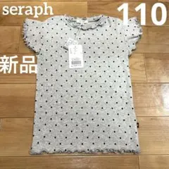 セラフ　seraph 女の子夏物　半袖Tシャツ　ドット　リブ素材　新品