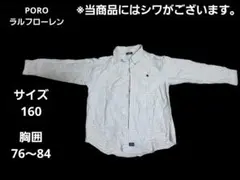 POLO ラルフローレン 長袖シャツ サイズ160