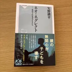 ネオ・ネグレクト 外注される子どもたち