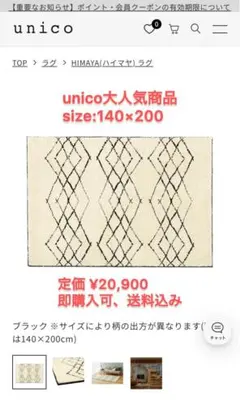 2025年最新】ウニコ unico ラグの人気アイテム - メルカリ