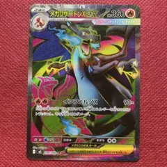 ⭐️最安値出品・安心鑑定⭐️メガリザードンX ex インフェルノX メガリザードンxex」の激安通販 | magi