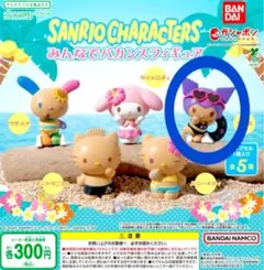 マイメロディ みんなでバカンスフィギュア