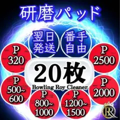 ⭕20 ⭐️期間限定⭐️ 研磨パッド20枚 ➕3M 30gお付けします ⓿❸Ⓐ