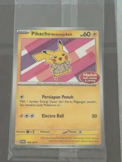 2025年最新】インドネシア ピカチュウの人気アイテム - メルカリ