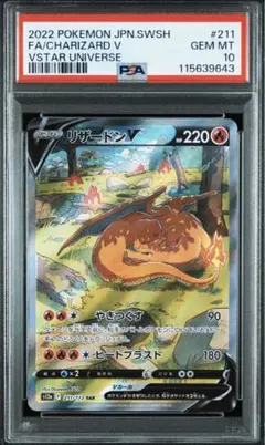 リザードン VSTAR ARS 10 2025年最新】リザードンvstar sar psa10の人気アイテム - メルカリ