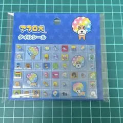 アフロ犬　タイルシール