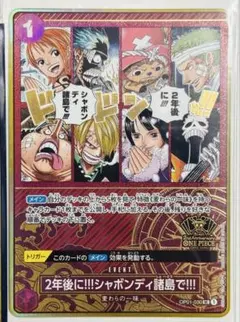 2026年最新】2年後にシャボンディ諸島での人気アイテム - メルカリ