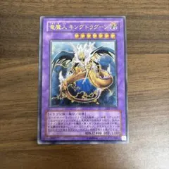 遊戯王 竜魔人 キングドラグーン FET-JP036