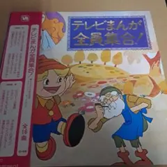 美品】LPレコード 最新盤テレビまんがベストヒットシリーズ2 - メルカリ