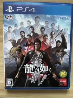 龍が如く 維新! PS4