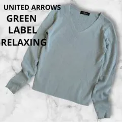 GREEN LABEL RELAXINGユナイテッドアローズVネックウールニット