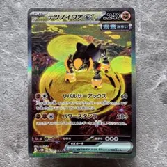 2025年最新】テツノイワオex SARの人気アイテム - メルカリ