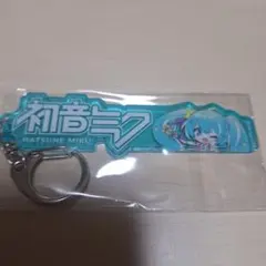 VOCALOID　アクリルキーホルダー　初音ミク