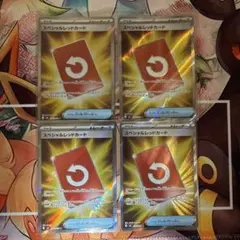 スペシャルレッドカード SR 4枚 ポケモンカード ニンジャスピナー