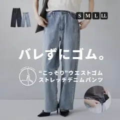 イーザッカマニアストアーズ ウエストボタンストレッチパンツ［デニム］ブラック Lのサムネイル