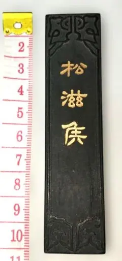 新品未使用 中国 古墨 華山半席蔵墨 書道 骨董品 古美術 古物 美術品