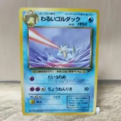 ゴルダック ◇ 第3弾拡張パック 化石の秘密 - メルカリ