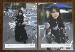 櫻坂46 山下瞳月 生写真 何歳の頃に戻りたいのか？ MV衣装 2枚セット