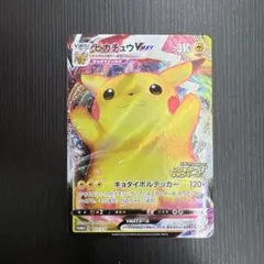 ピカチュウVMAX RRR Rピカピカ! ピカチュウ! プロモカードキャンペー