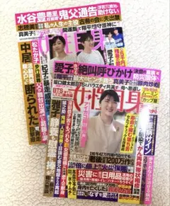 女性自身 2025年9月 愛子さま 佳子さま BTS 大谷翔平 深田恭子