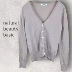 【ナチュラルビューティーベーシック】ニットカーディガン S Vネック シンプル