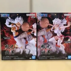 ワンピース 戦光絶景 ルフィ ボニー フィギュア 2種セット