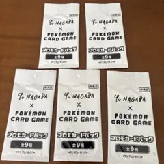 Yu Nagaba × ポケモンカードゲーム プロモカードパック 5枚セット
