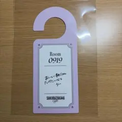 櫻坂46 山川宇井 ドアタグ