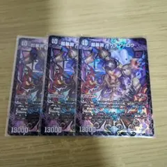 超暴淵 ボウダンロウ 3枚